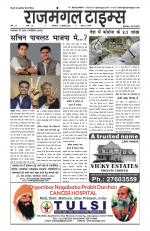 Rajmangal Times