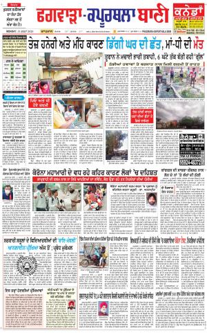 Kapurthala- Phagwara Bani