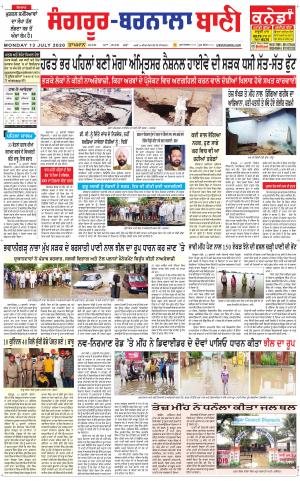 Sangrur - Barnala Bani