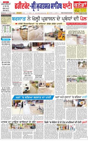 Faridkot - Sri Muktsar Sahib Bani