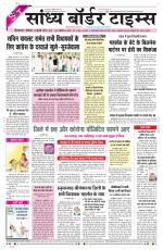Sandhya Border Times, Sri Ganganagar