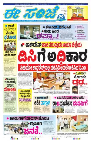 EESANJE-Bangalore (13-07-2020)