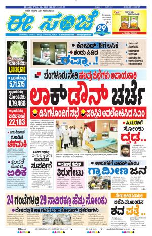 Tumakuru / Mysuru (13-07-2020)