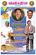 Makkal Kural Tamil Daily