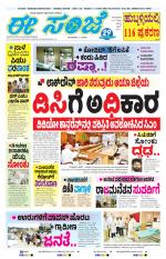 eESANJE :  Hubli -Dharwad 