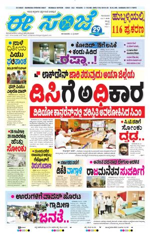 ESANJE : Hubli -Dharwad (13-07-2020)