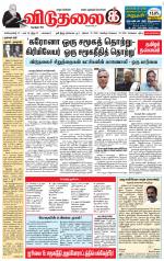 விடுதலை - viduthalai