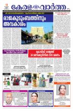 Kerala Vartha