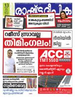 Rashtradeepika Kochi