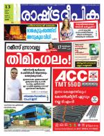 Rashtradeepika Thrissur
