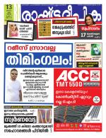 Rashtradeepika Malappuram 