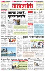 Jalgaon Janshakti