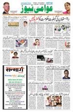 AAWAMI NEWS PATNA