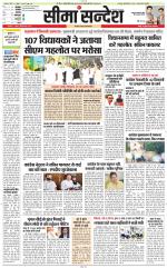 Jaipur Seema Sandesh 