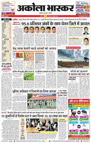 अकोला भास्कर