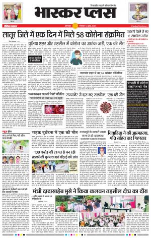 औरंगाबाद भास्कर प्लस