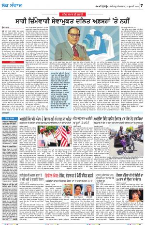 LOK SAMWAD_14_July_2020