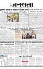 Jansatta, Hindi, 19/05/2014