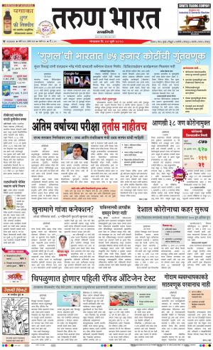 TARUN BHARAT RATNAGIRI