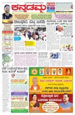 Kannadamma Daily Belgaum
