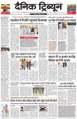 Dainik Tribune (Karnal Edition)