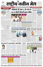 RASTRIYA NAVEEN MAIL RANCHI EDITION