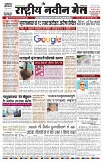 RASTRIYA NAVEEN MAIL DALTONGANJ EDITION