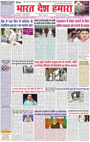 bharatdeshhamara haryana 14-07-2020