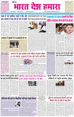 BHARAT DESH HAMARA (PUNJAB)