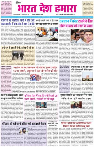 bharatdeshhamara punjab 14-07-2020