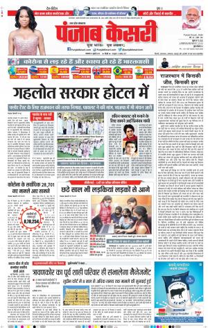 14-07-2020 Punjab Kesari Shamli