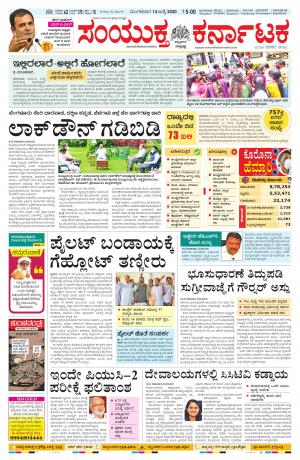 July, 14, 2020, Mangalore