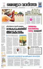 Metrovaartha - Thiruvananthapuram