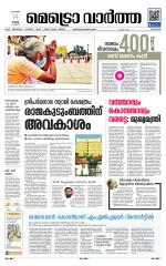 Metrovaartha - Kozhikode