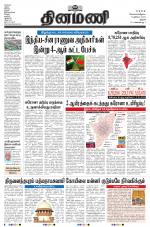 Dinamani - Pudukkottai