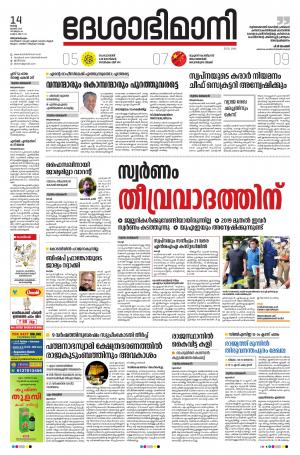 Thiruvananthapuram, 14th July 2020