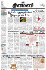 Dinamani - Ramanathapuram & Sivagangai