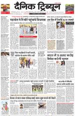 Dainik Tribune (Gurgaon Edition)