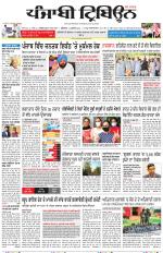 Punjabi Tribune (Delhi Edition)