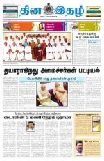 Dinaethal - Tamilnadu