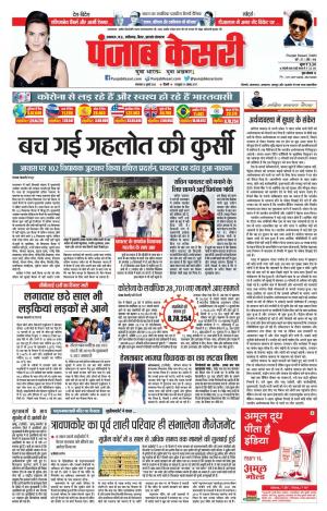 14-07-2020 Punjab Kesari Bihar and Jharkhand
