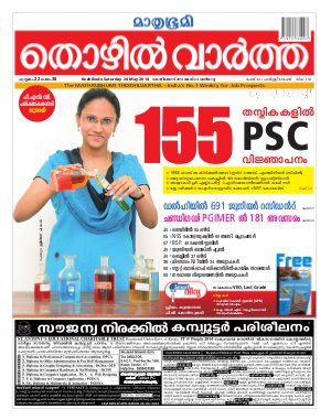 Thozhilvartha-2014 May 24