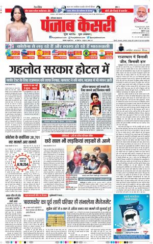 14-07-2020 Punjab Kesari Hariyana Main