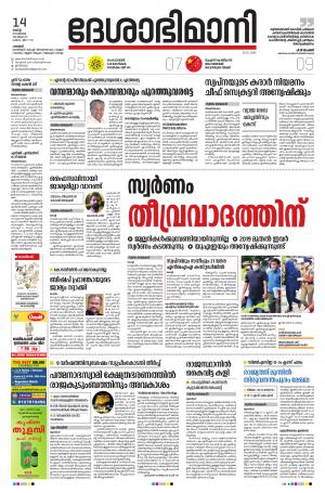 Palakkad, 14th July 2020