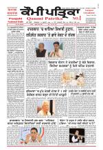 Qaumi Patrika (Punjabi)
