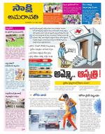 Guntur Amaravathi District