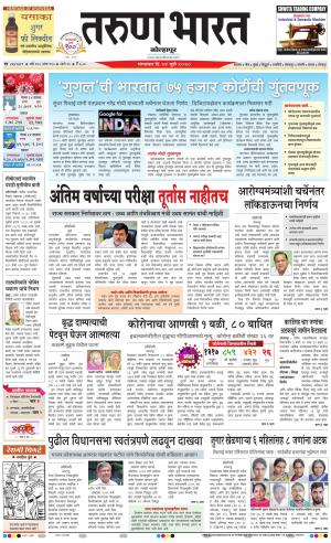 TARUN BHARAT KOLHAPUR