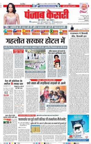 14-07-2020 Punjab Kesari DELHI MAIN