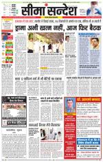 Hanumangarh Seema Sandesh 