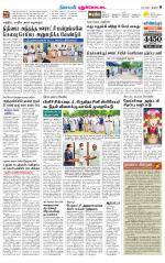 Pudukkottai-Trichy Supplement